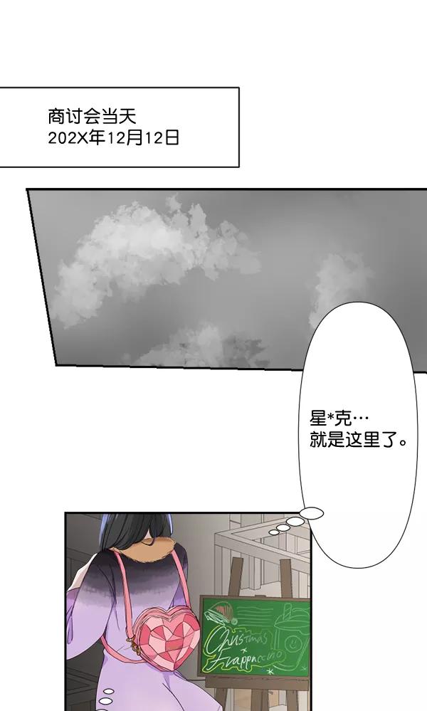 《恋爱绝缘体》第75话 第14页