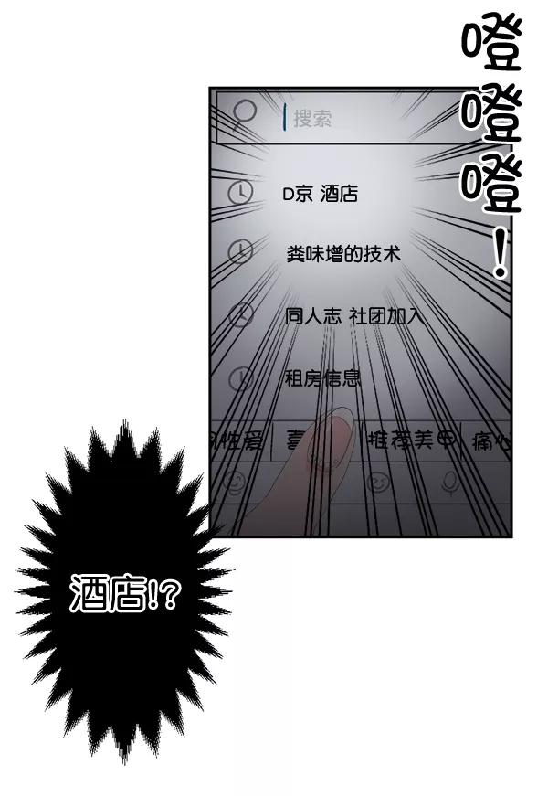 《恋爱绝缘体》第75话 第45页