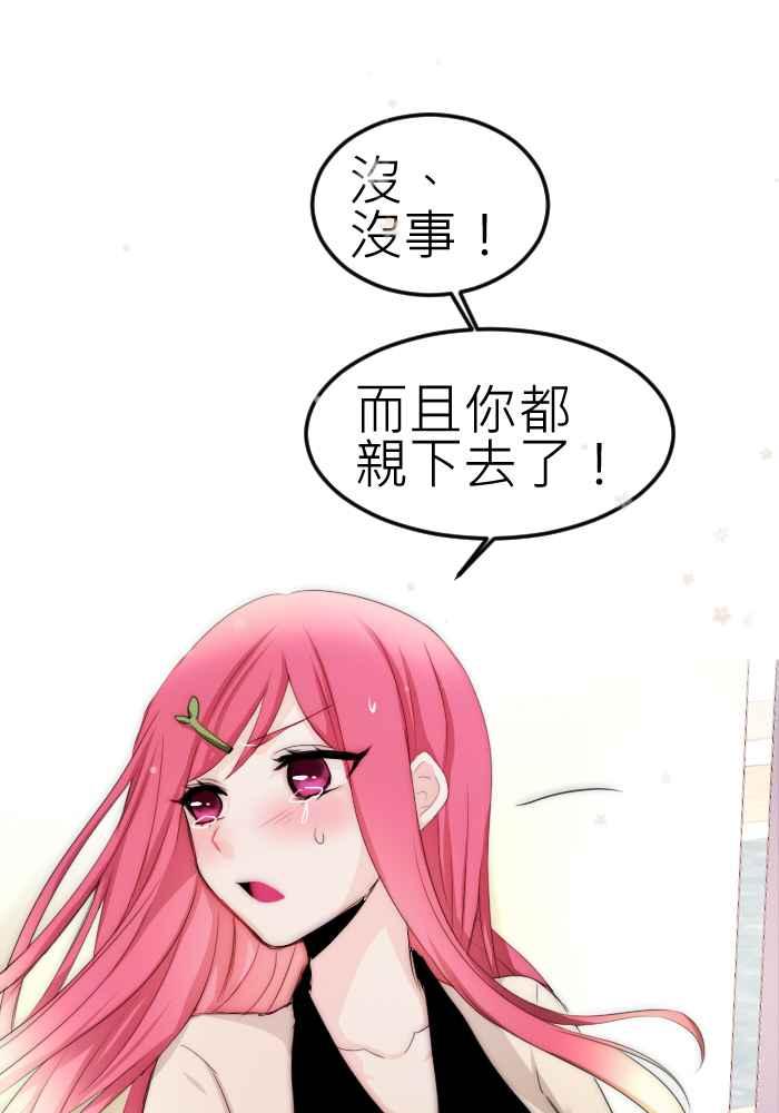 《倾恋的蜜封罐》069--❖幸福的副作用❖ 第20页