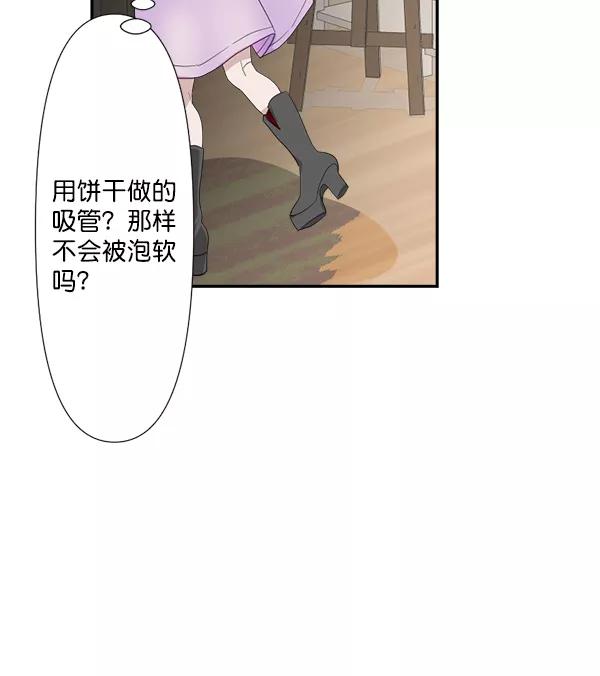 《恋爱绝缘体》第75话 第15页