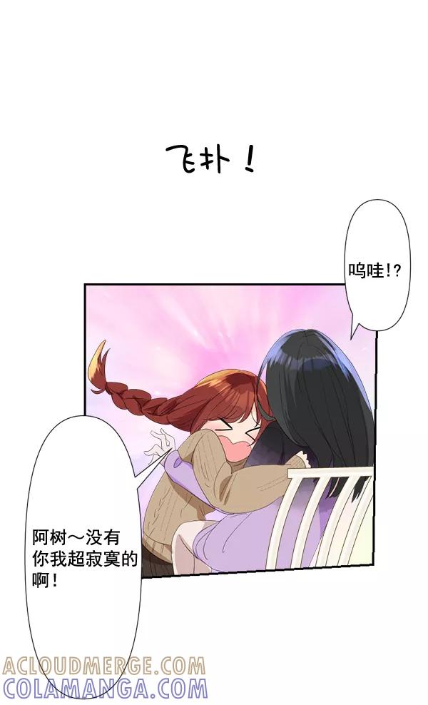 《恋爱绝缘体》第75话 第22页
