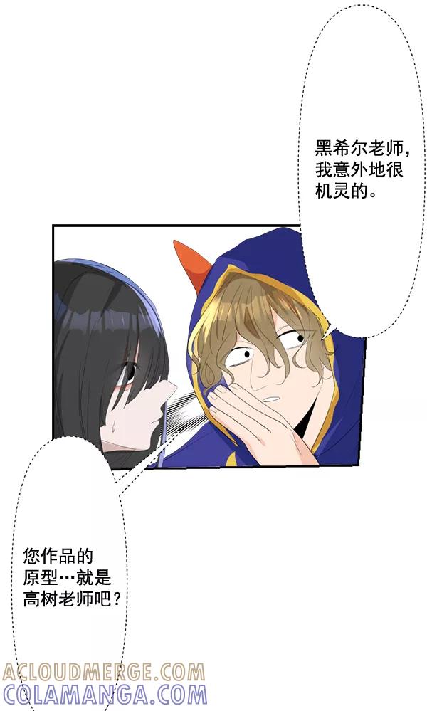 《恋爱绝缘体》第75话 第31页