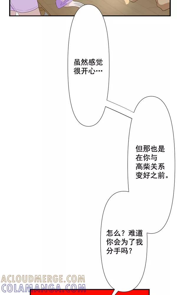 《恋爱绝缘体》第76话 第16页