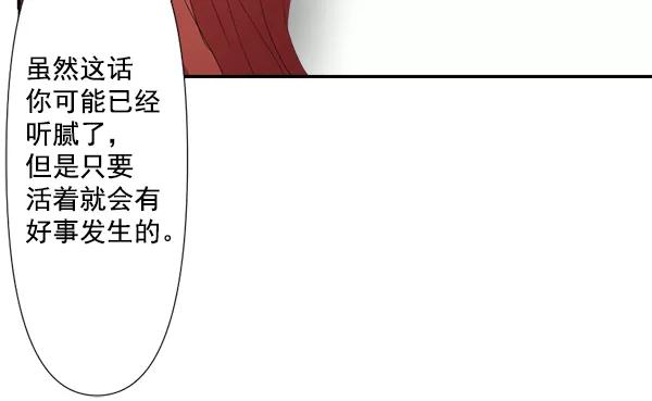 《恋爱绝缘体》第76话 第12页