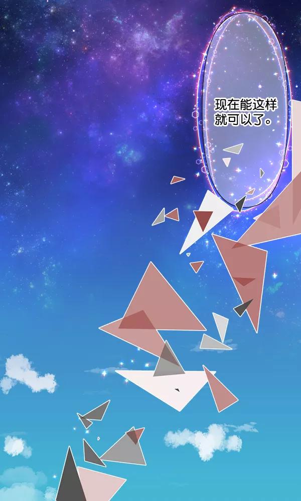 《恋爱绝缘体》第76话 第44页