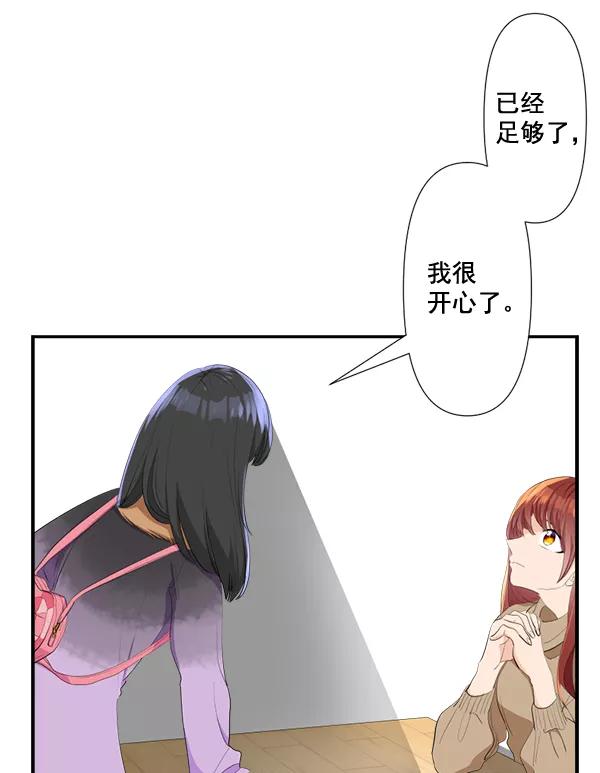《恋爱绝缘体》第76话 第15页
