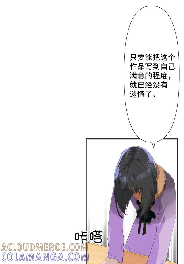 《恋爱绝缘体》第76话 第10页