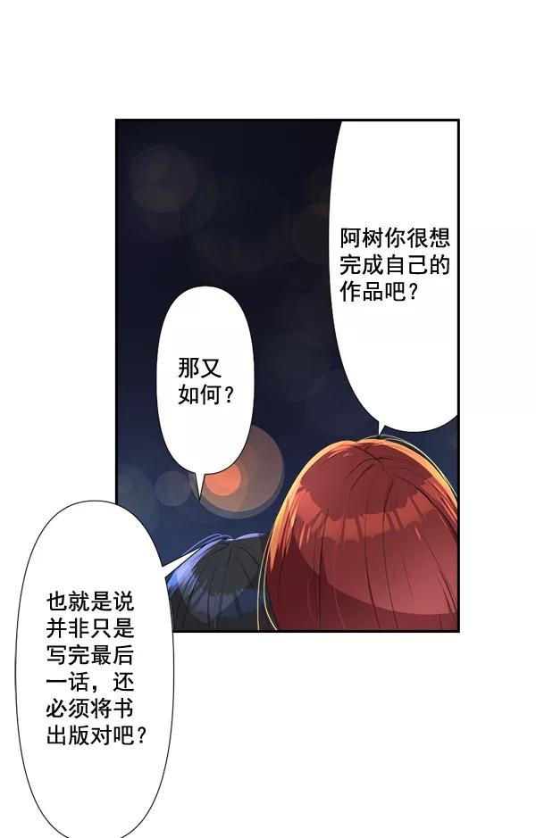 《恋爱绝缘体》第76话 第32页