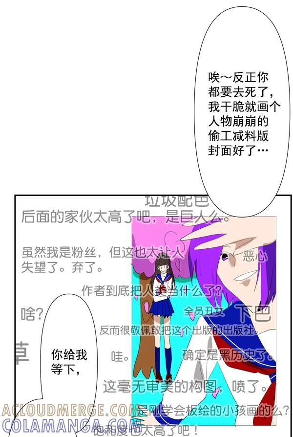 《恋爱绝缘体》第76话 第37页