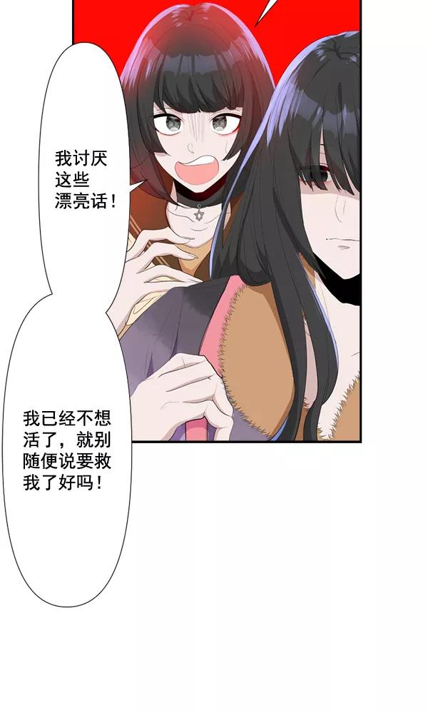 《恋爱绝缘体》第76话 第17页