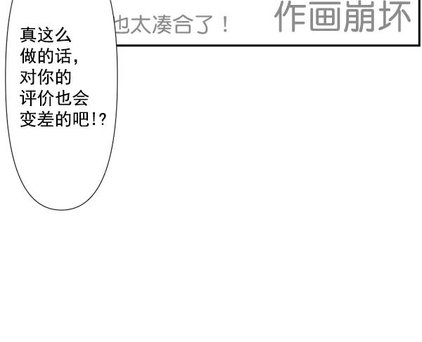《恋爱绝缘体》第76话 第38页