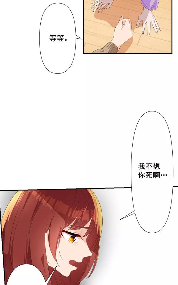 《恋爱绝缘体》第76话 第11页