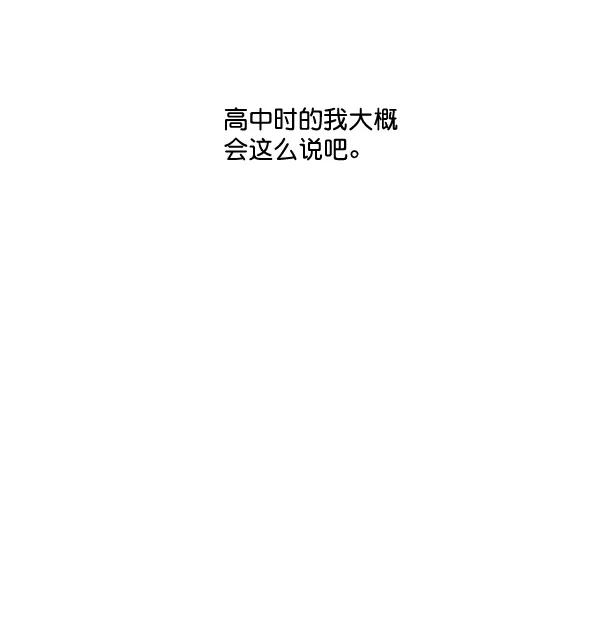 《恋爱绝缘体》第76话 第18页
