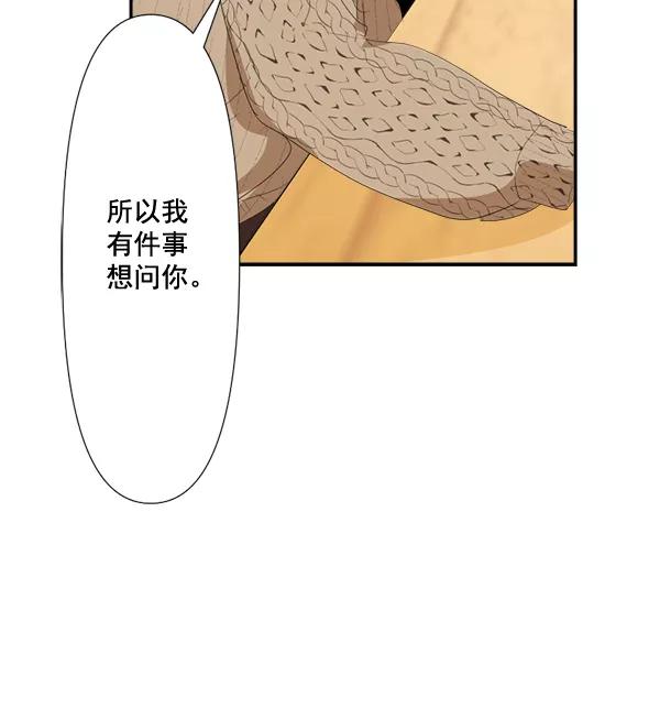 《恋爱绝缘体》第76话 第2页