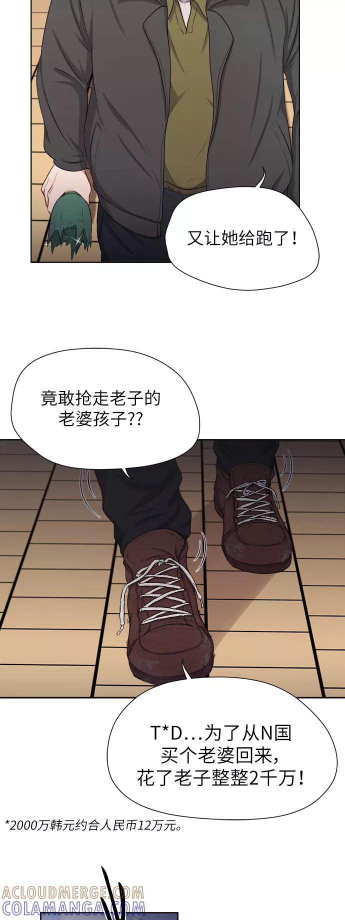 《急招新娘》第8话 第33页