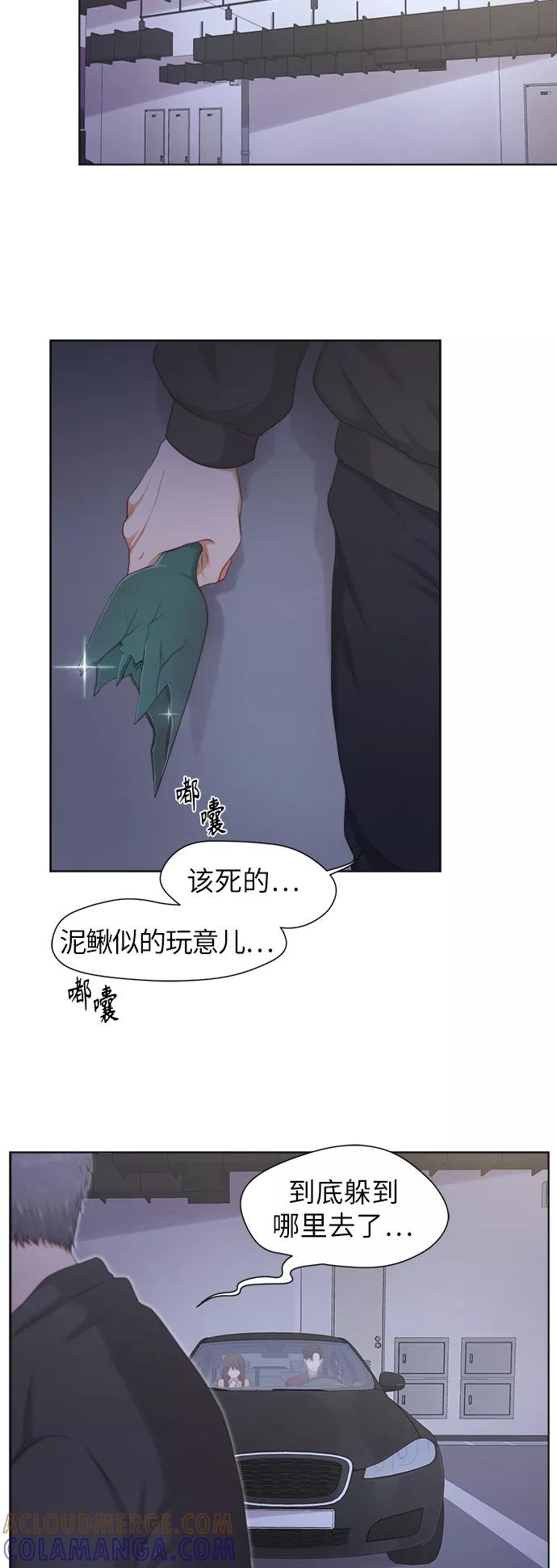 《急招新娘》第8话 第3页