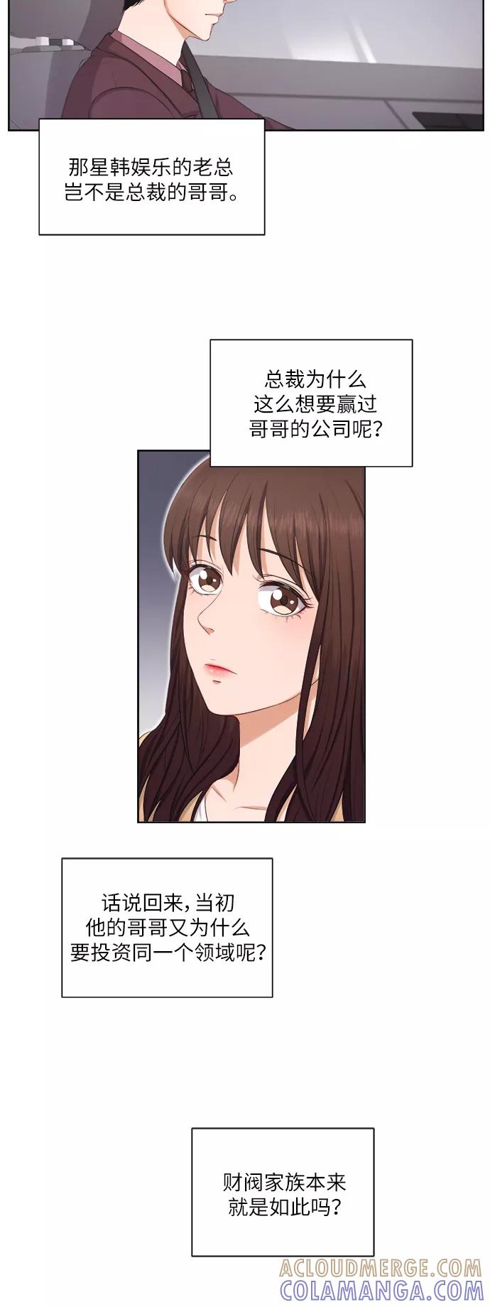 《急招新娘》第8话 第23页