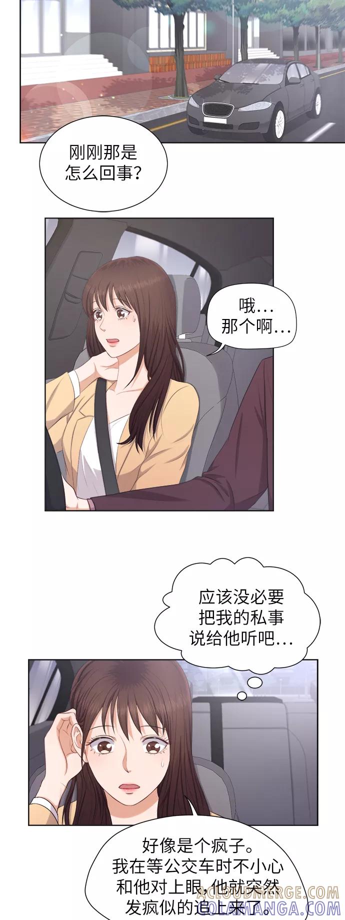 《急招新娘》第8话 第15页