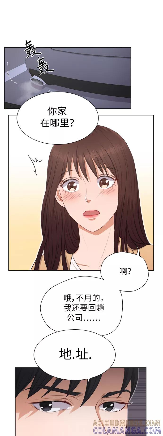 《急招新娘》第8话 第13页