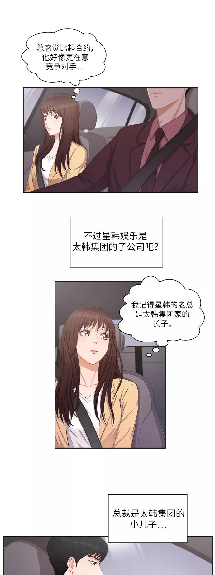 《急招新娘》第8话 第22页