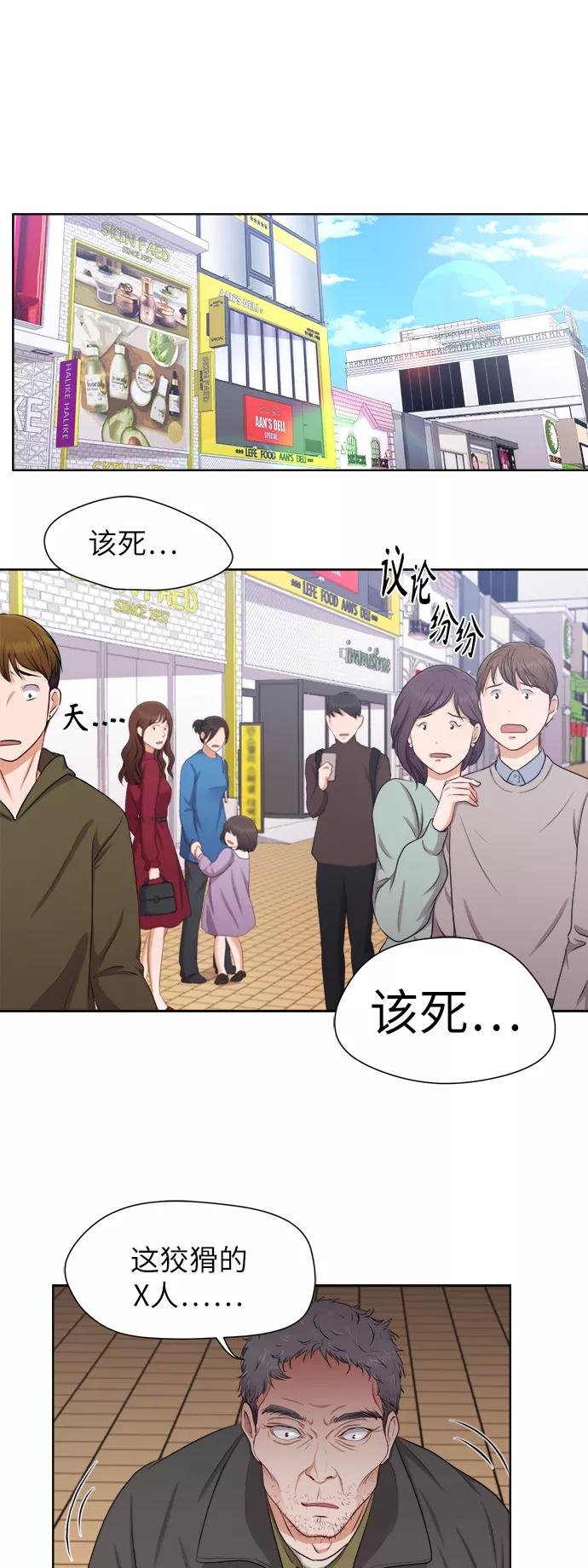 《急招新娘》第8话 第32页