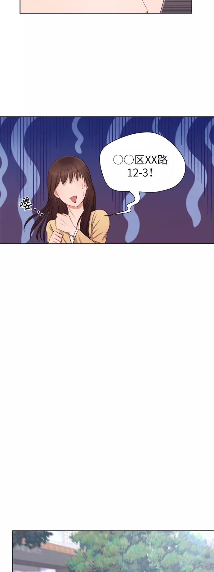 《急招新娘》第8话 第14页