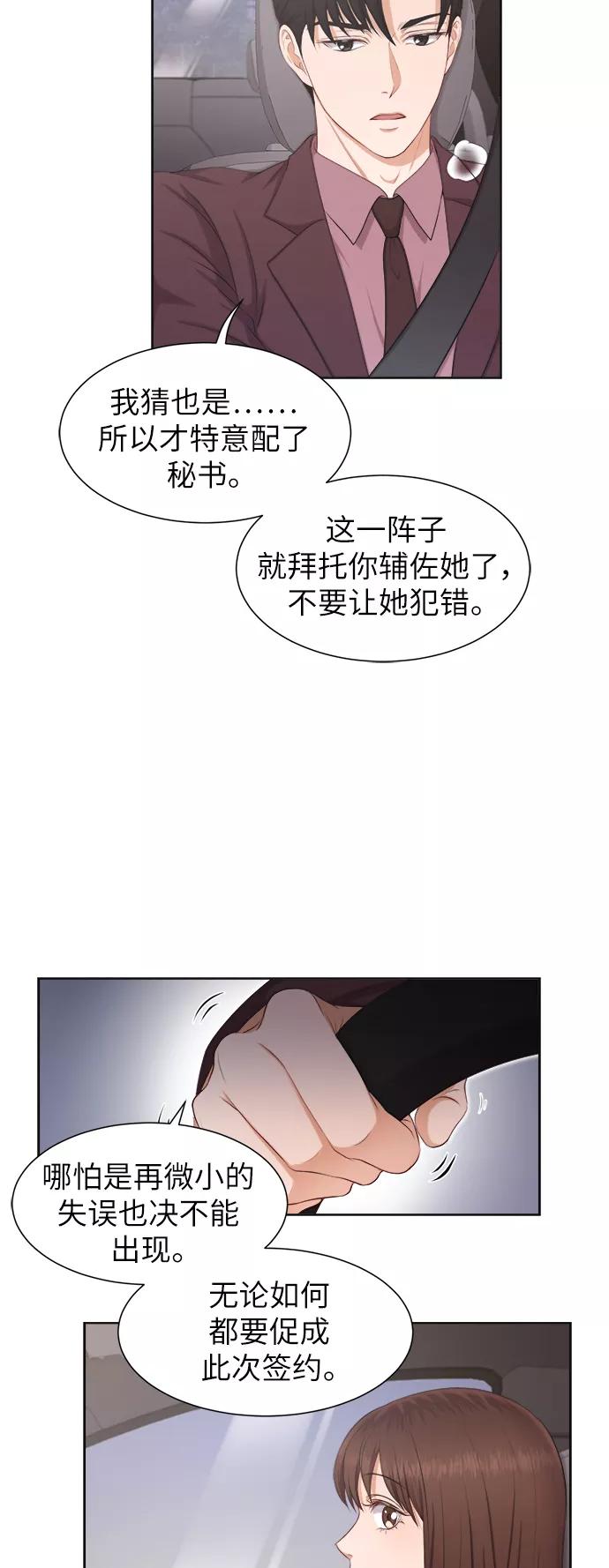 《急招新娘》第8话 第18页