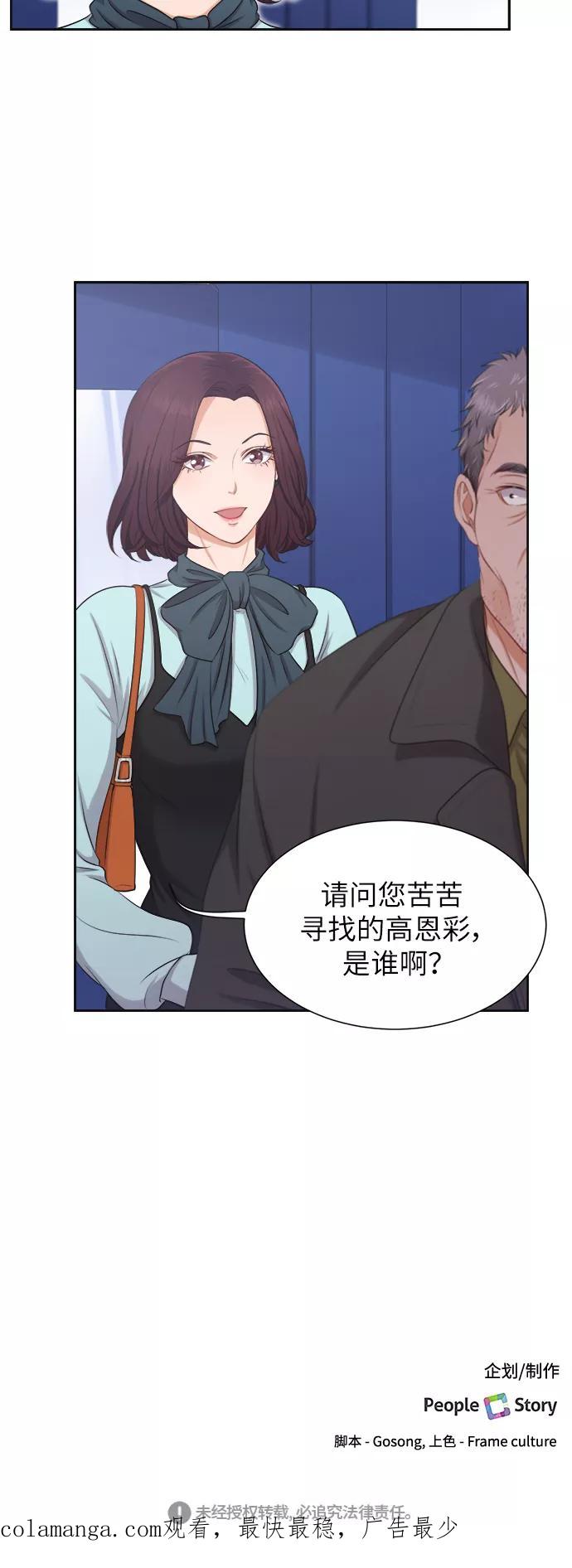 《急招新娘》第8话 第36页