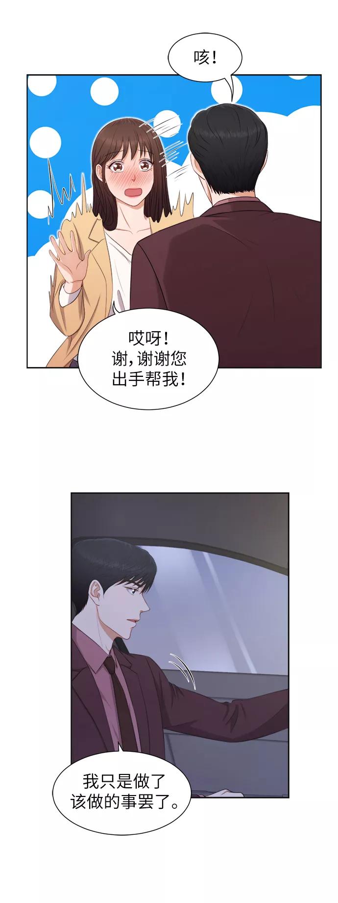 《急招新娘》第8话 第12页