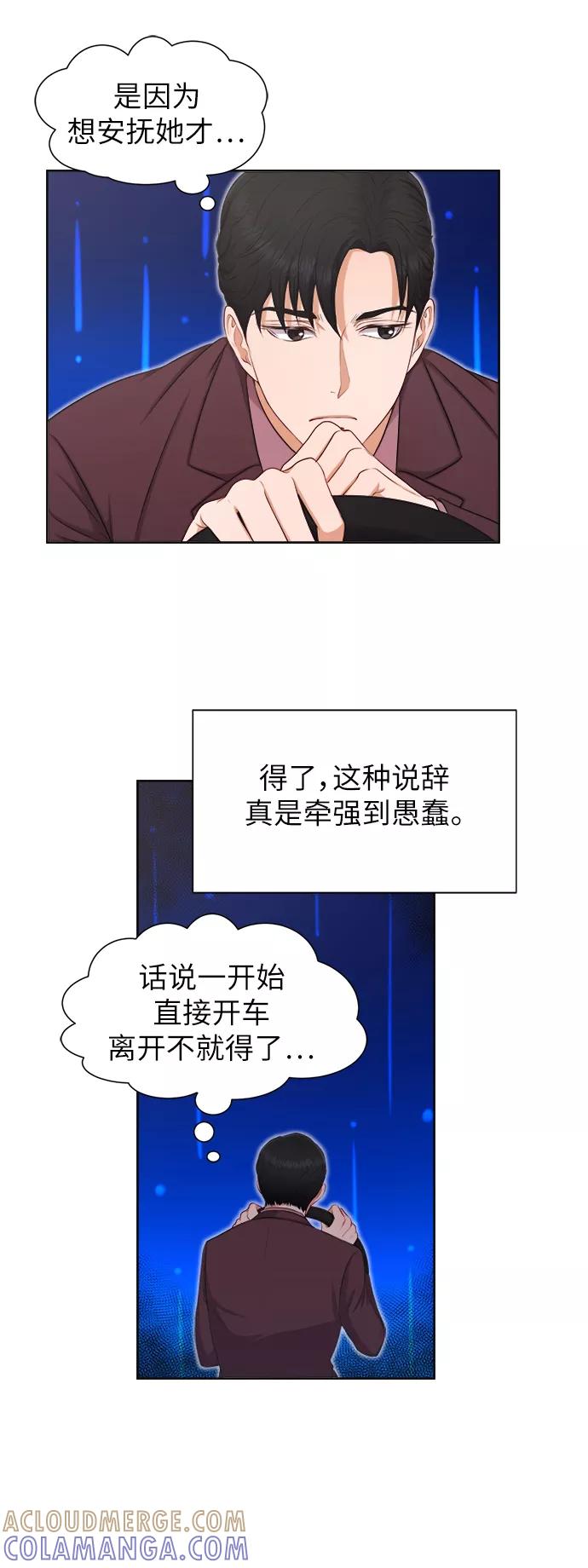 《急招新娘》第8话 第27页