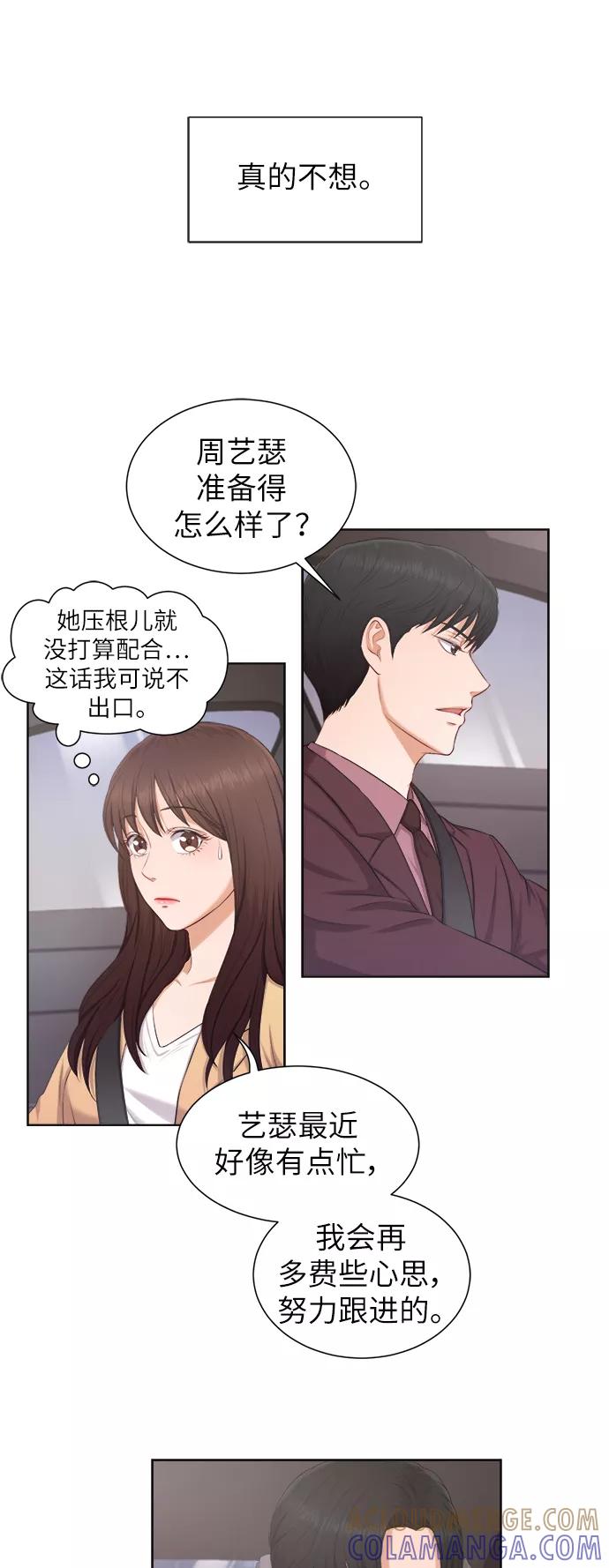 《急招新娘》第8话 第17页