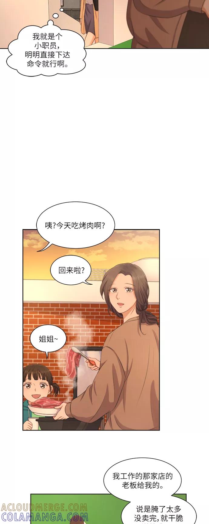 《急招新娘》第9话 第5页