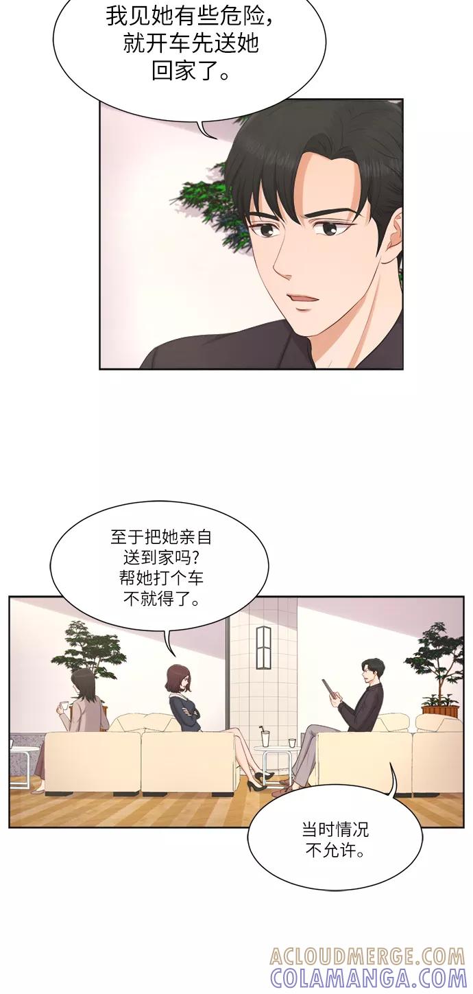 《急招新娘》第9话 第21页