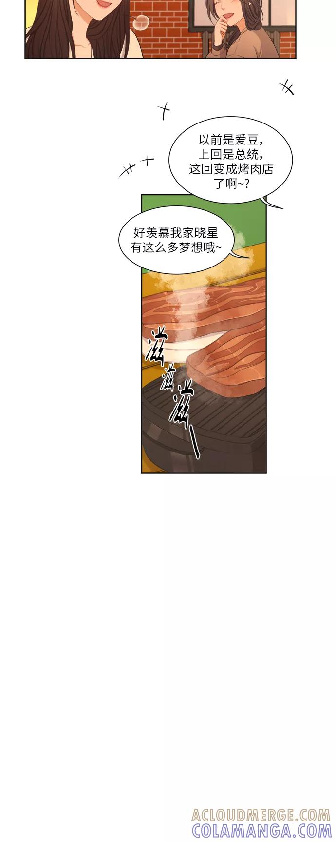 《急招新娘》第9话 第7页