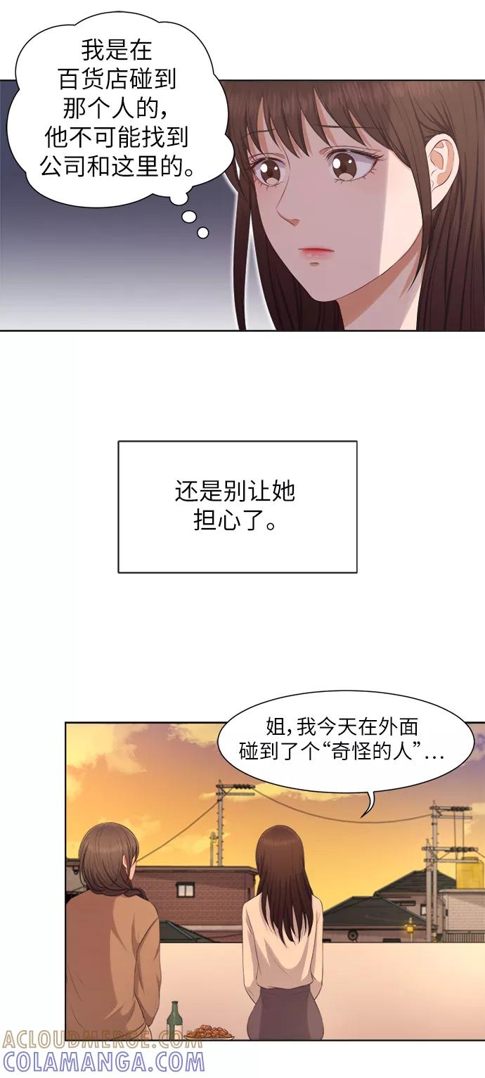 《急招新娘》第9话 第11页
