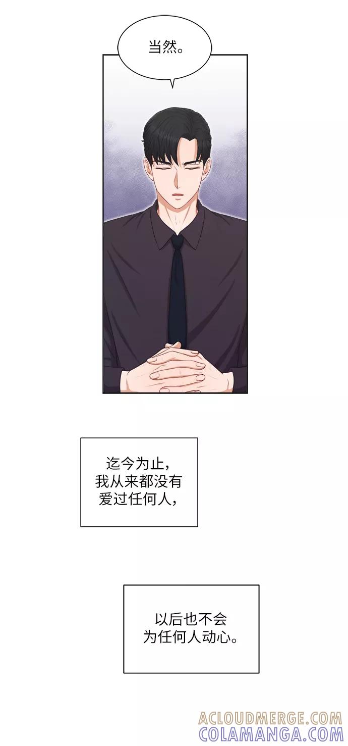 《急招新娘》第9话 第27页