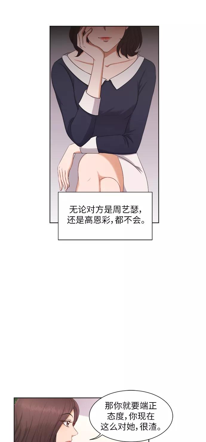 《急招新娘》第9话 第28页