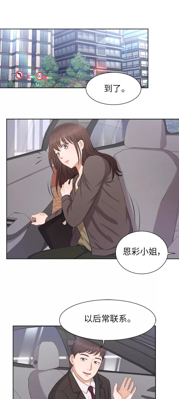 《急招新娘》第9话 第40页