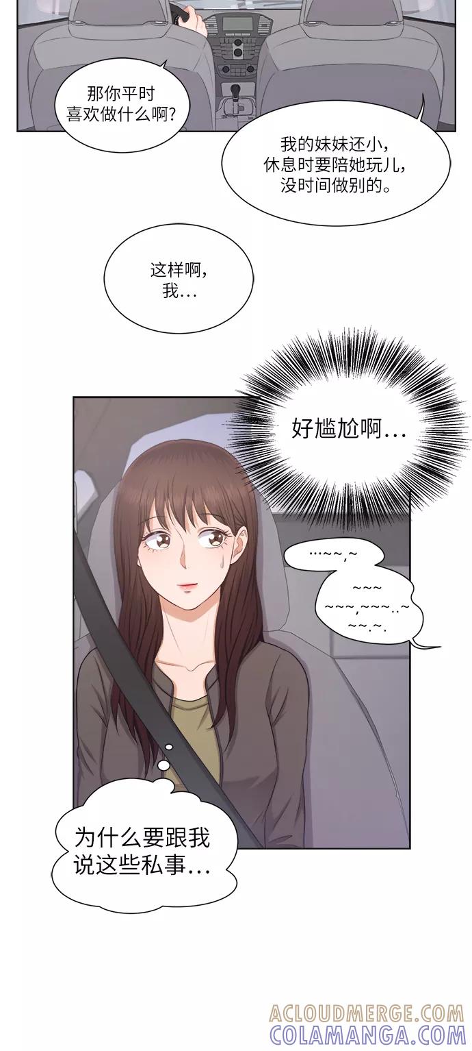 《急招新娘》第9话 第39页