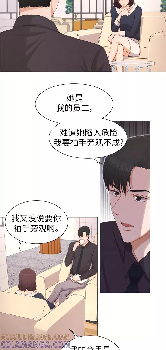 《急招新娘》第9话 第23页