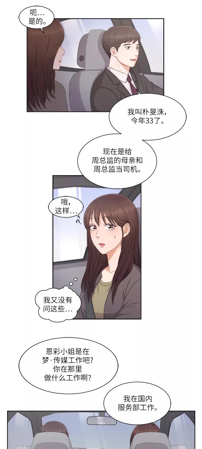 《急招新娘》第9话 第38页