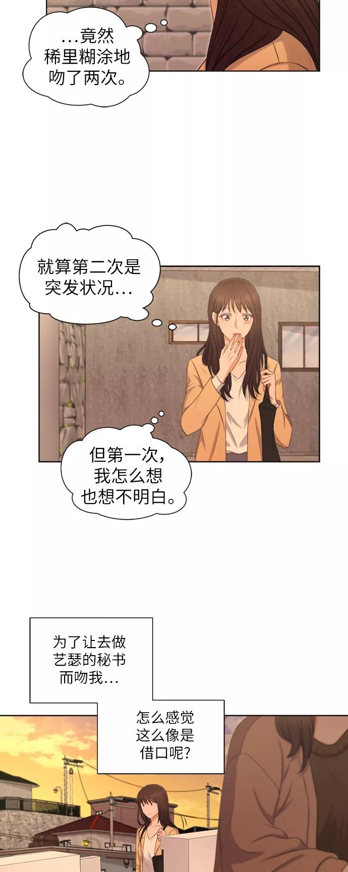 《急招新娘》第9话 第4页
