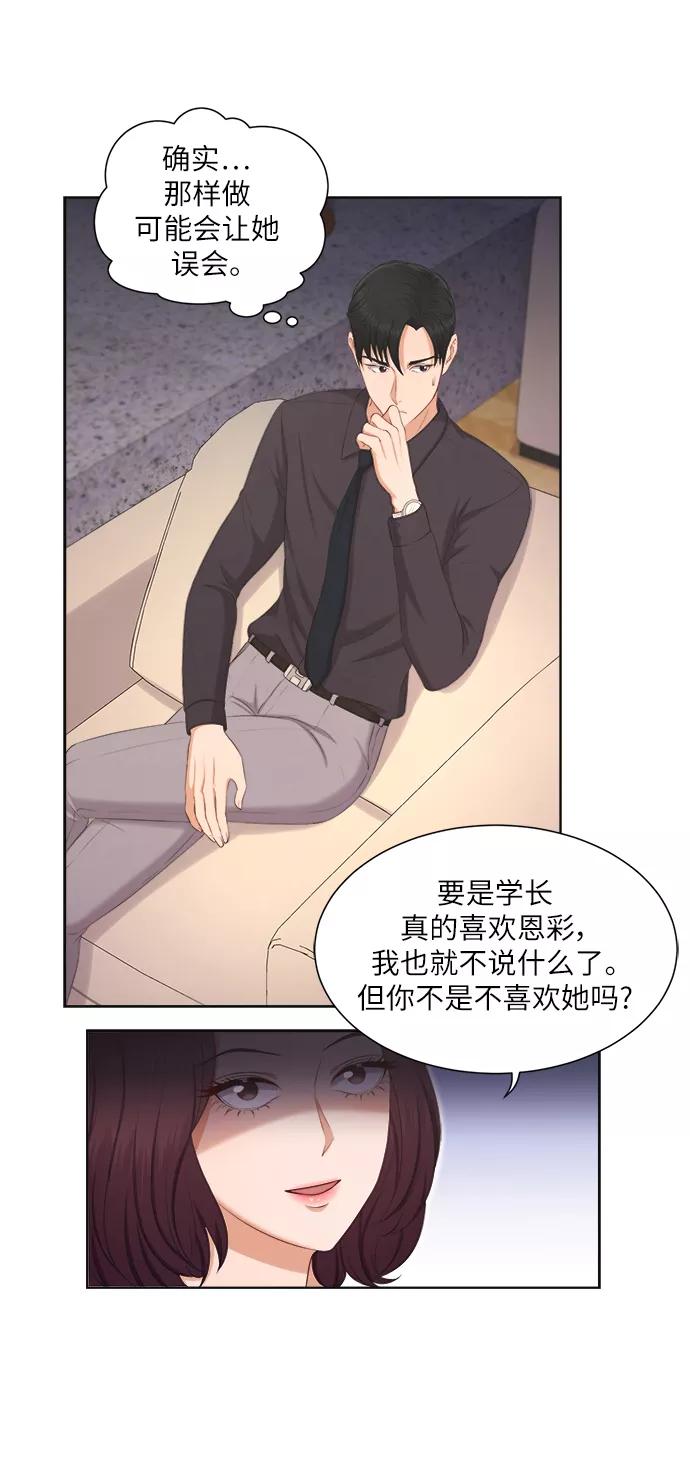 《急招新娘》第9话 第26页
