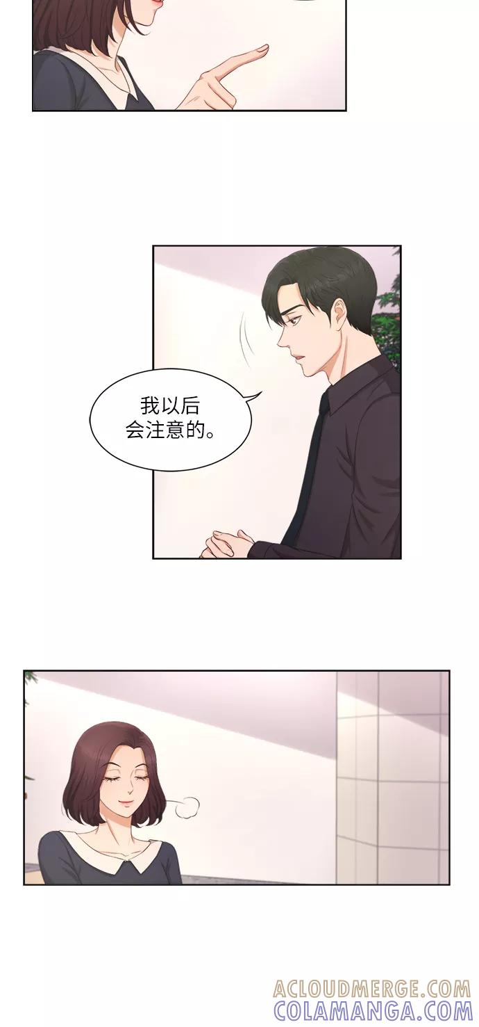 《急招新娘》第9话 第29页
