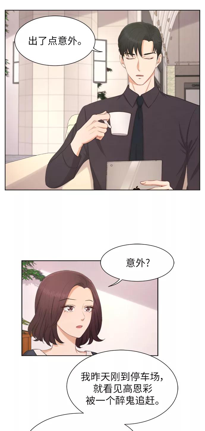《急招新娘》第9话 第20页