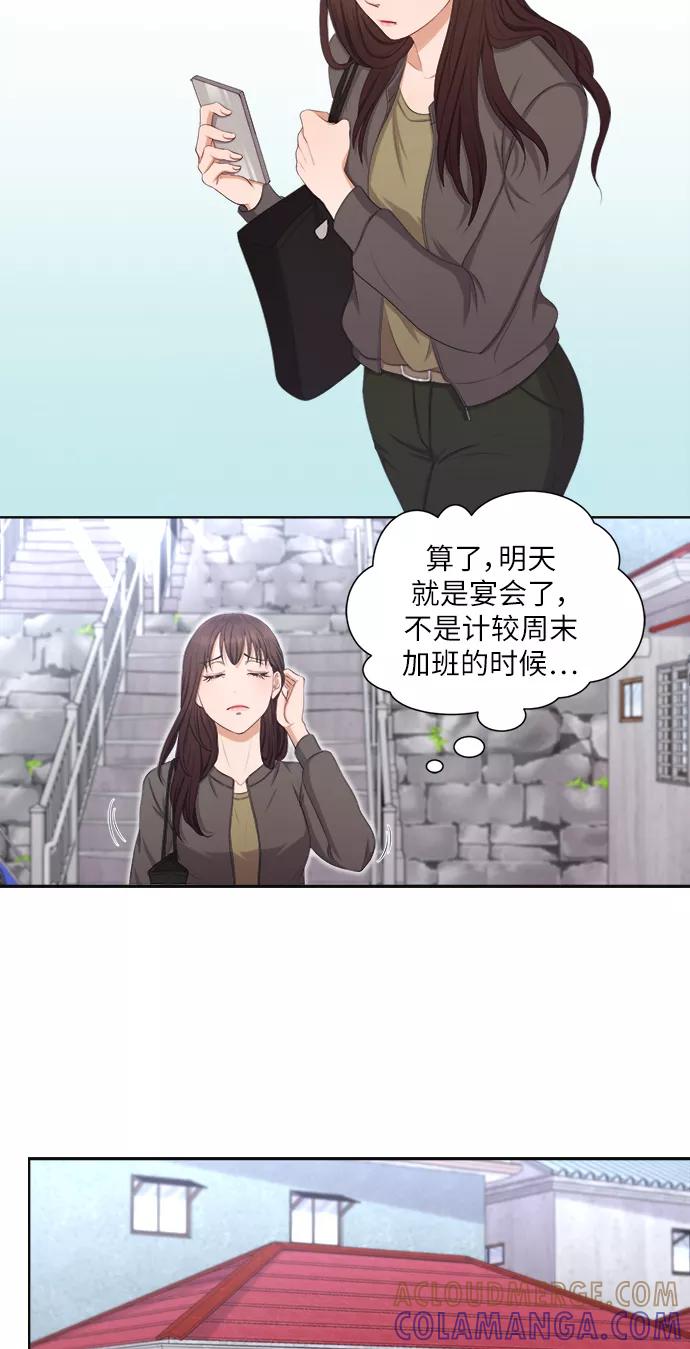 《急招新娘》第9话 第33页