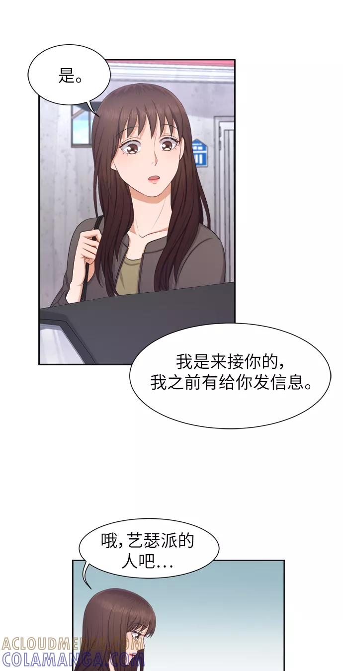 《急招新娘》第9话 第35页