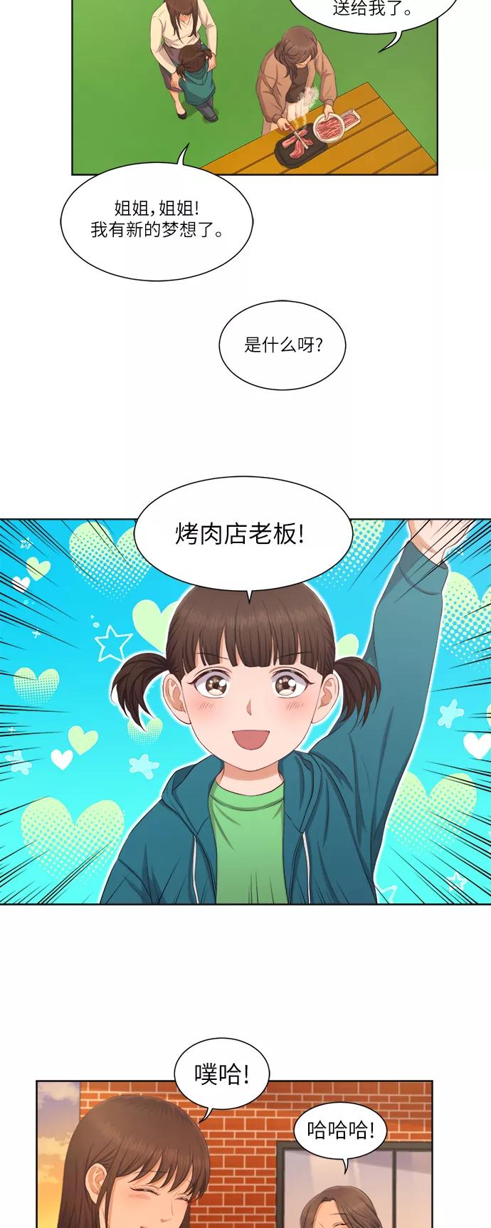 《急招新娘》第9话 第6页