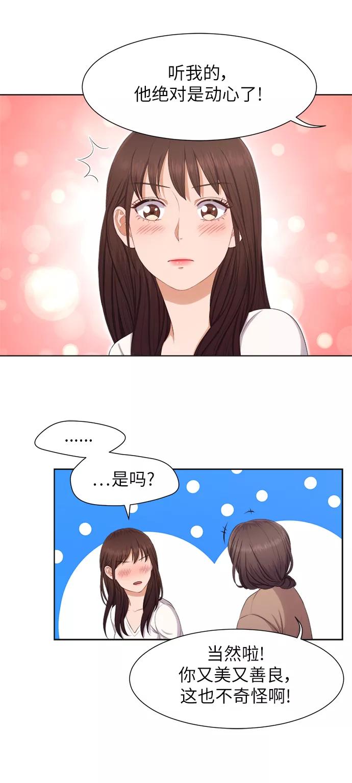 《急招新娘》第9话 第14页