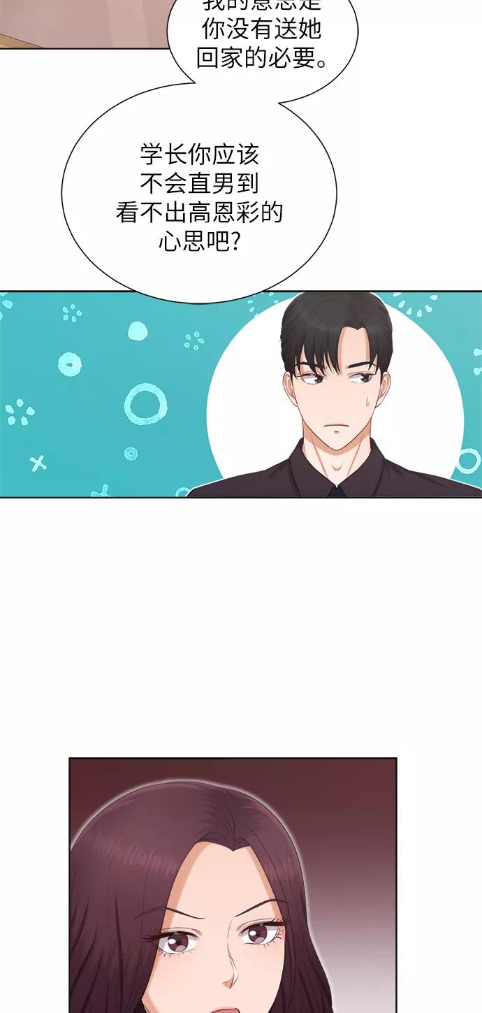 《急招新娘》第9话 第24页